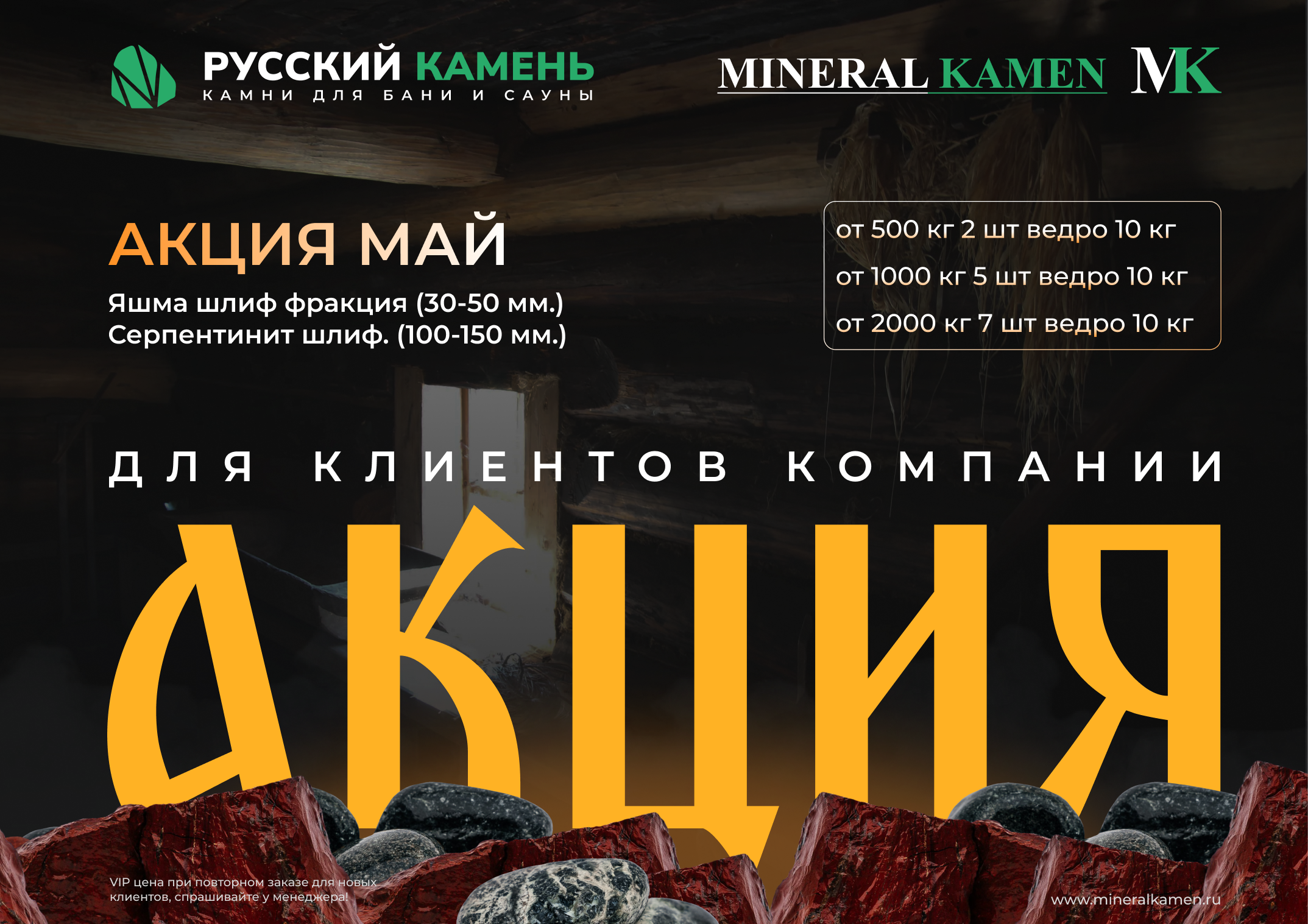 Акция: май